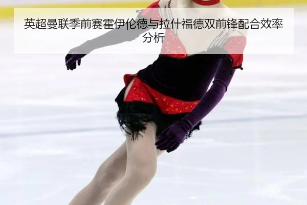 ying-chao-man-lian-ji-qian-sai-huo-yi-lun-de-yu-la-shen-fu-de-shuang-qian-feng-pei-he-xiao-lv-fen-xi-3-340.jpg