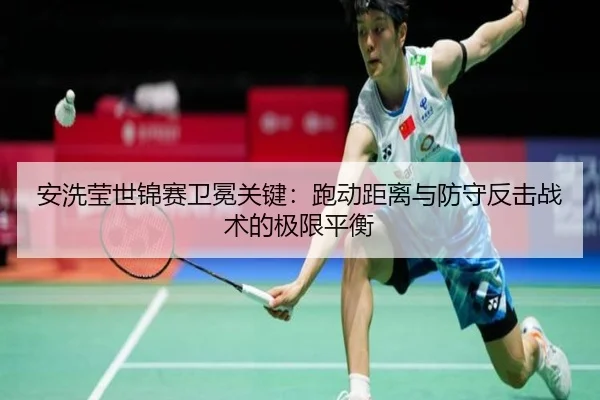 an-xi-ying-shi-jin-sai-wei-mian-guan-jian-pao-dong-ju-li-yu-fang-shou-fan-ji-zhan-shu-de-ji-xian-ping-heng-2-575.jpg